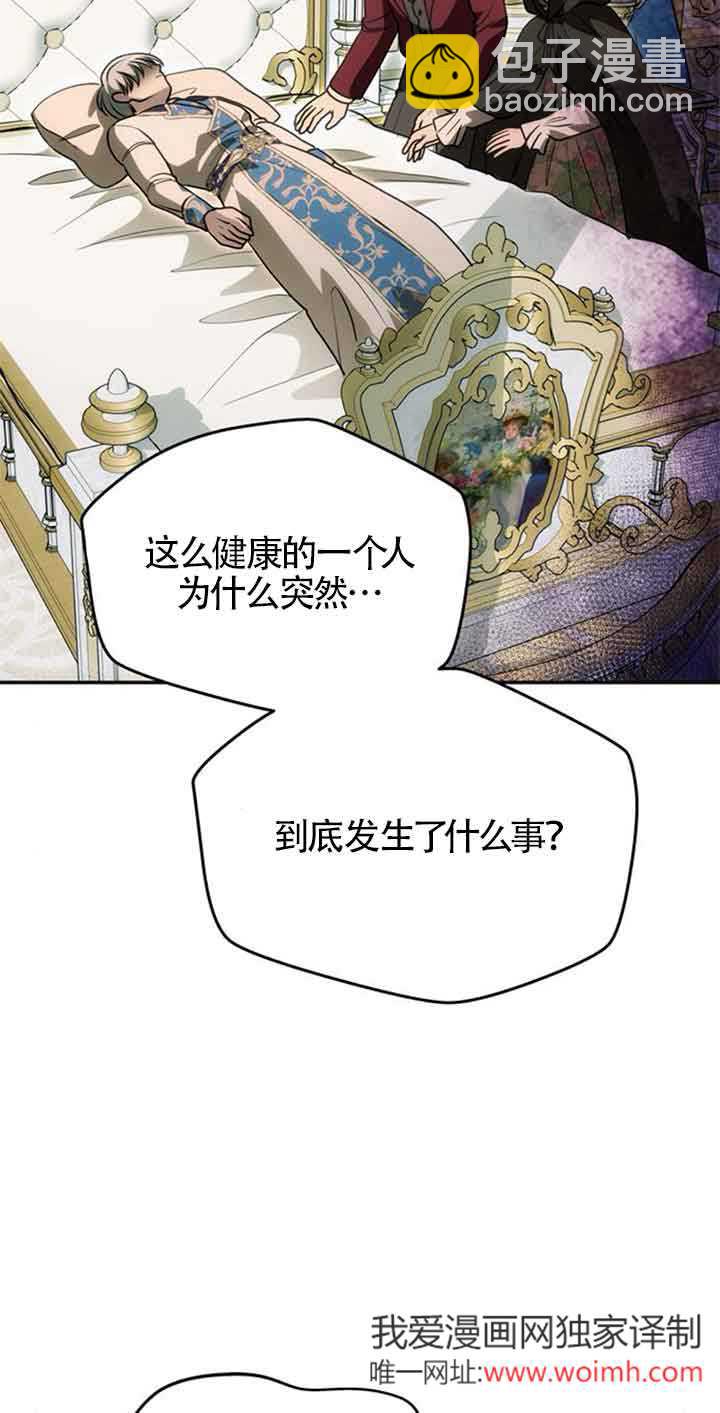 丈夫有一個就夠了 - 第14話(1/2) - 8