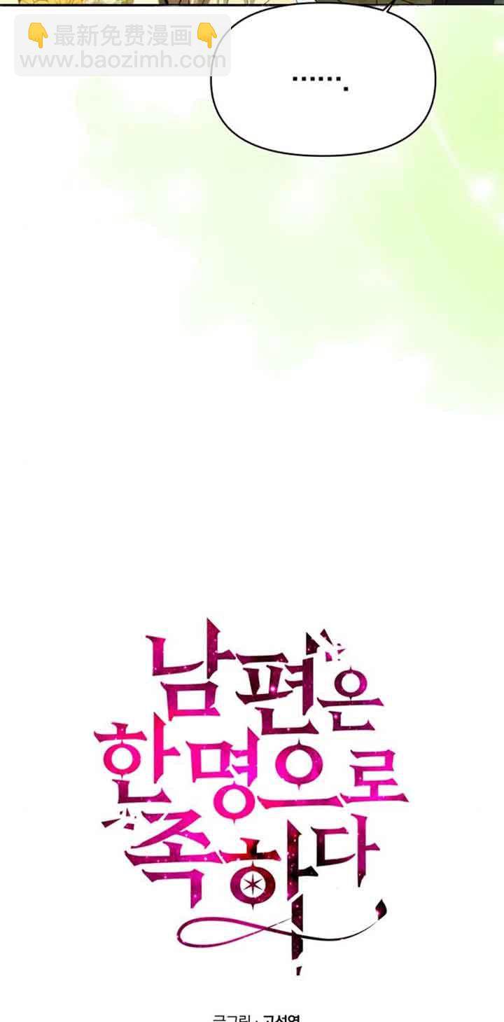 丈夫有一個就夠了 - 第16話(1/3) - 3
