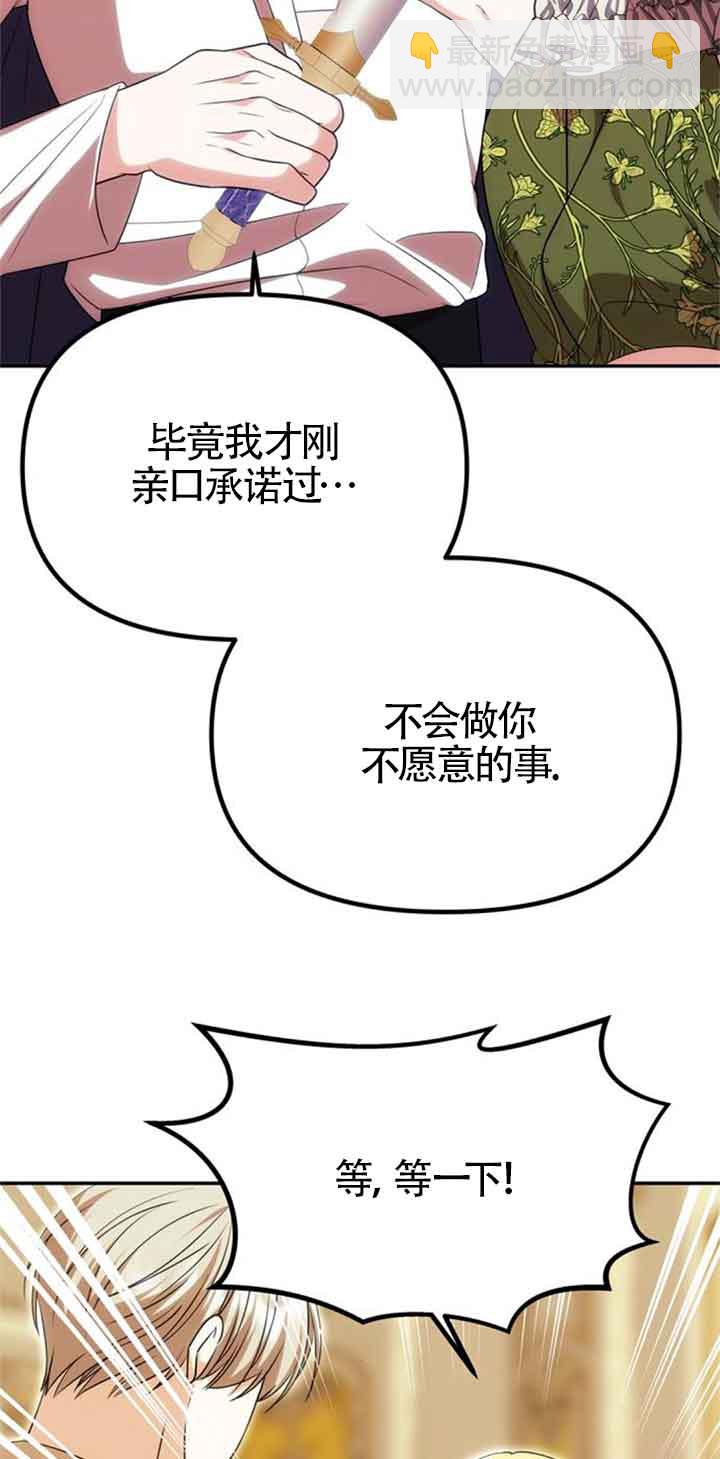 丈夫有一個就夠了 - 第16話(1/3) - 3