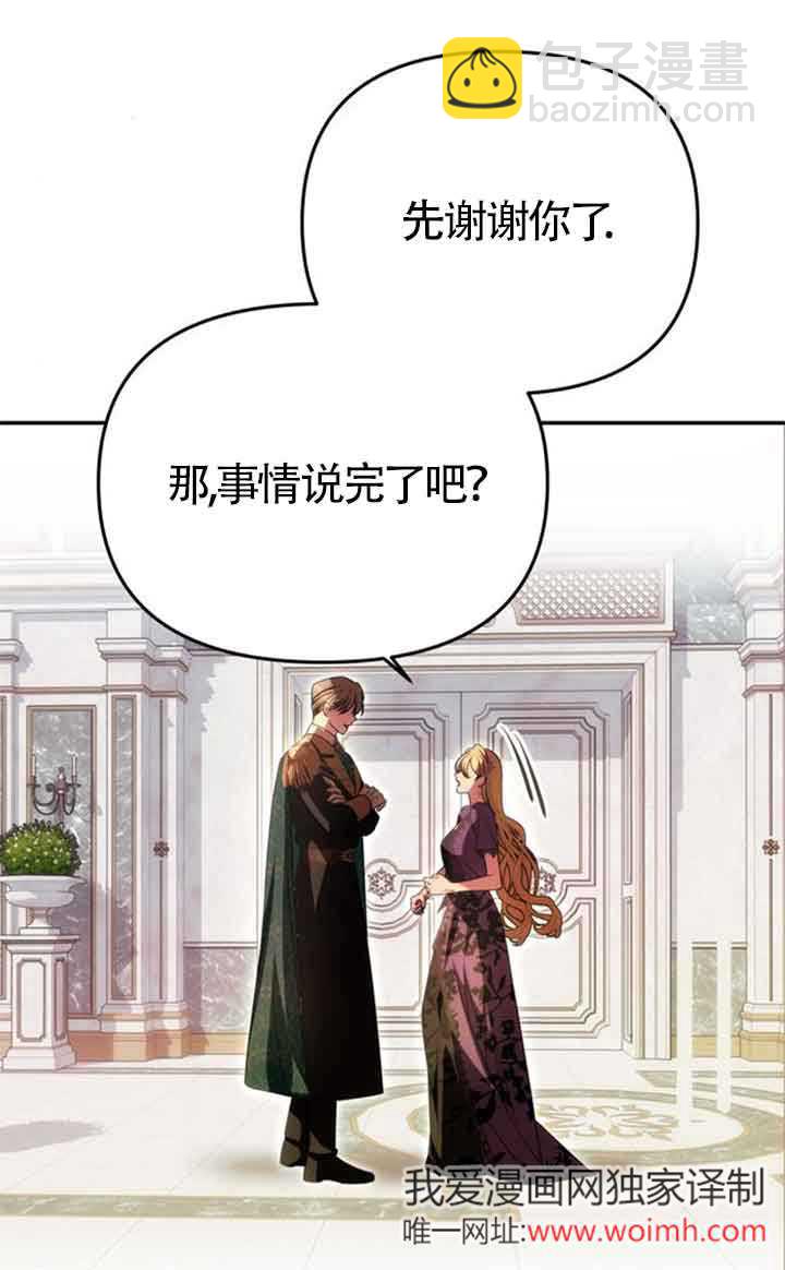 丈夫有一個就夠了 - 第18話(1/3) - 3