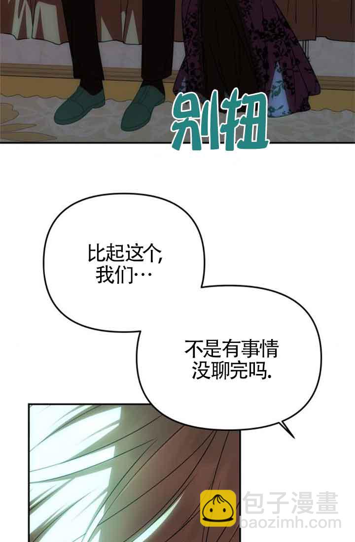 丈夫有一個就夠了 - 第18話(2/3) - 5