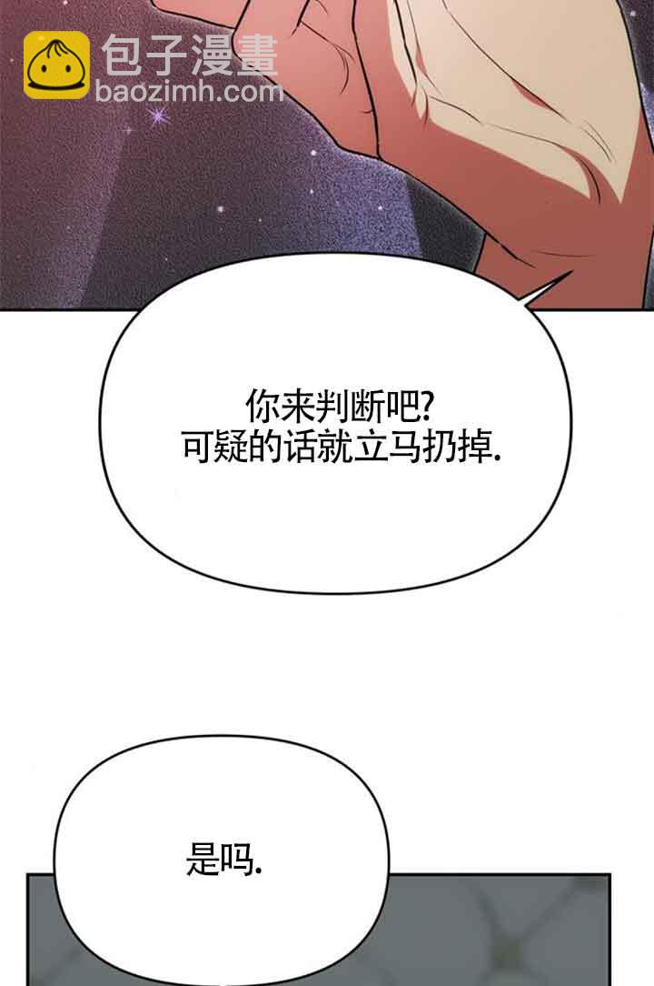 丈夫有一個就夠了 - 第18話(2/3) - 3
