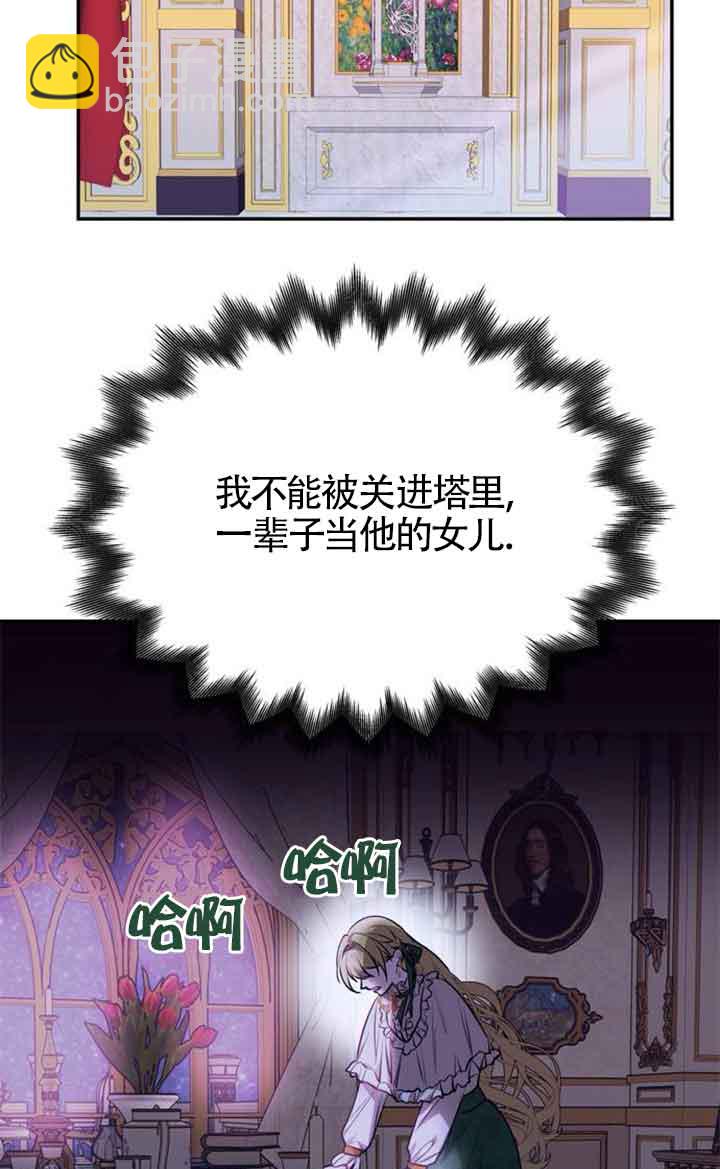 丈夫有一個就夠了 - 第02話(1/3) - 8