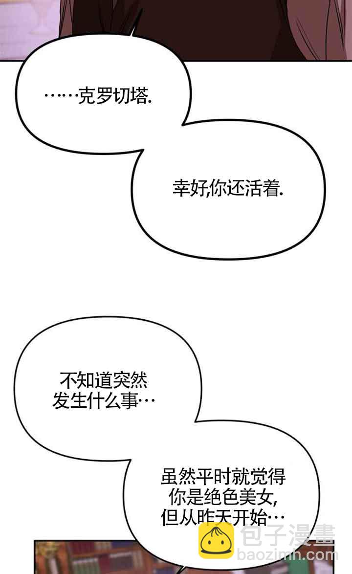 丈夫有一個就夠了 - 第02話(1/3) - 8