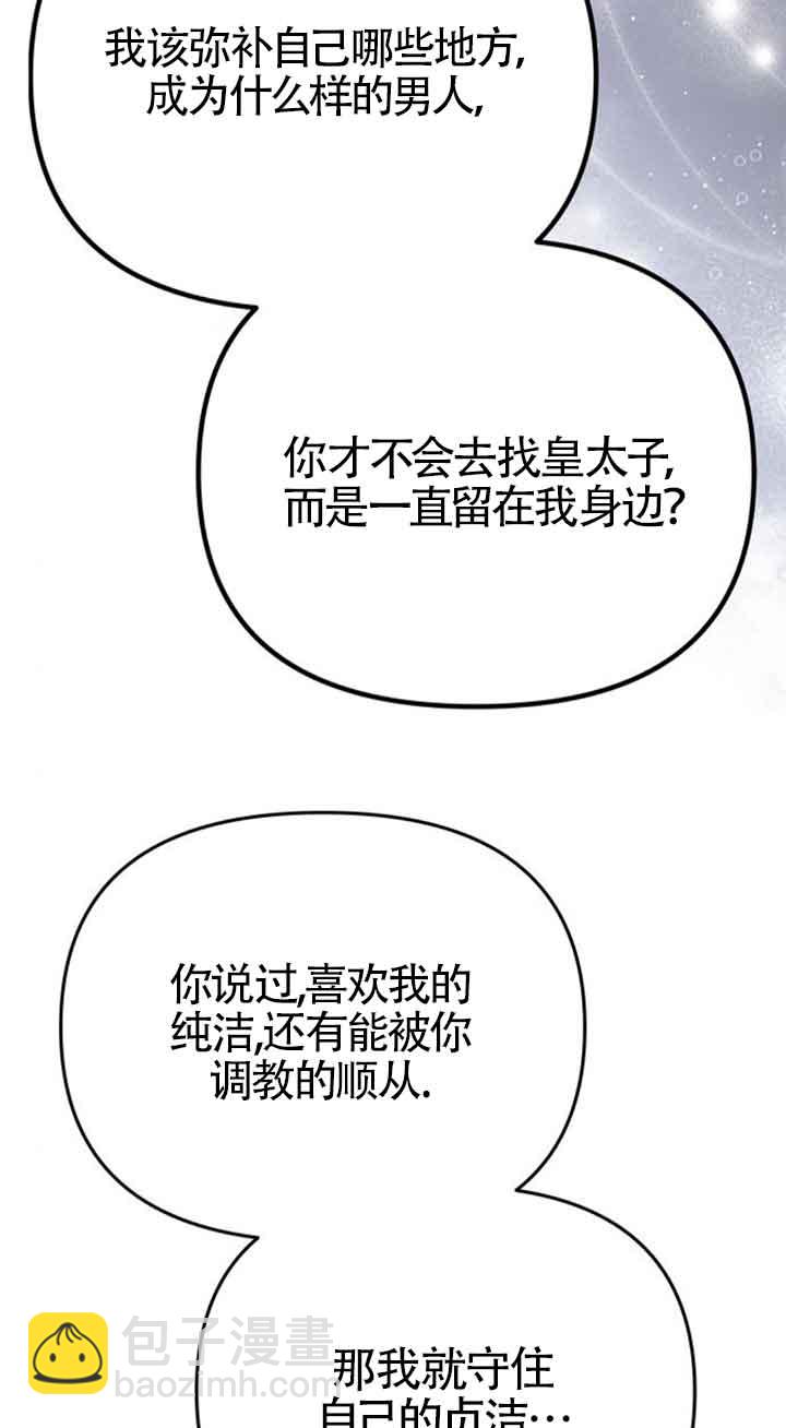 丈夫有一個就夠了 - 第20話(1/3) - 3