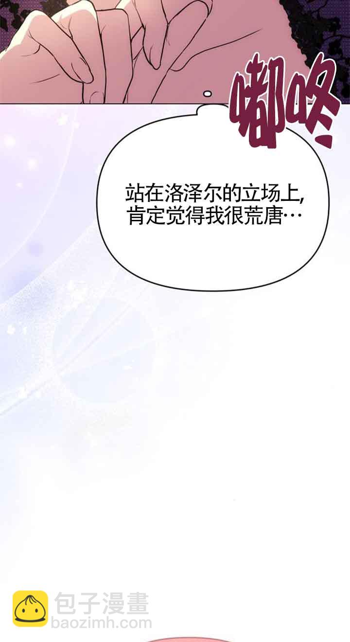丈夫有一個就夠了 - 第20話(1/3) - 8
