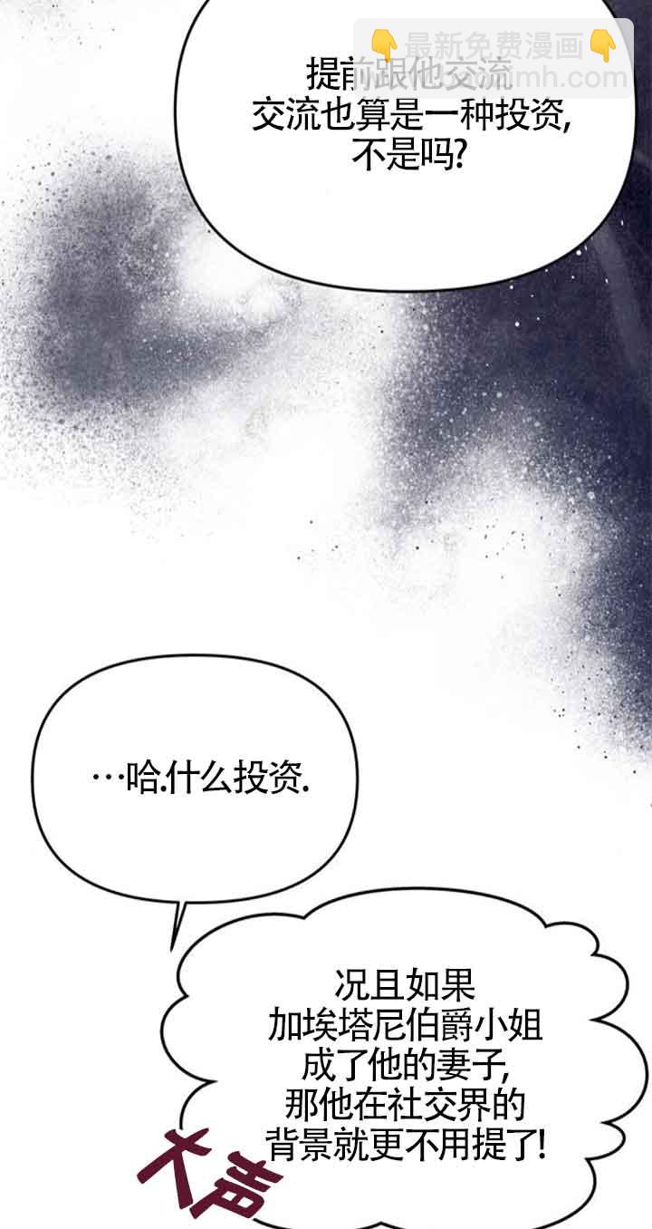 丈夫有一個就夠了 - 第26話(1/3) - 3