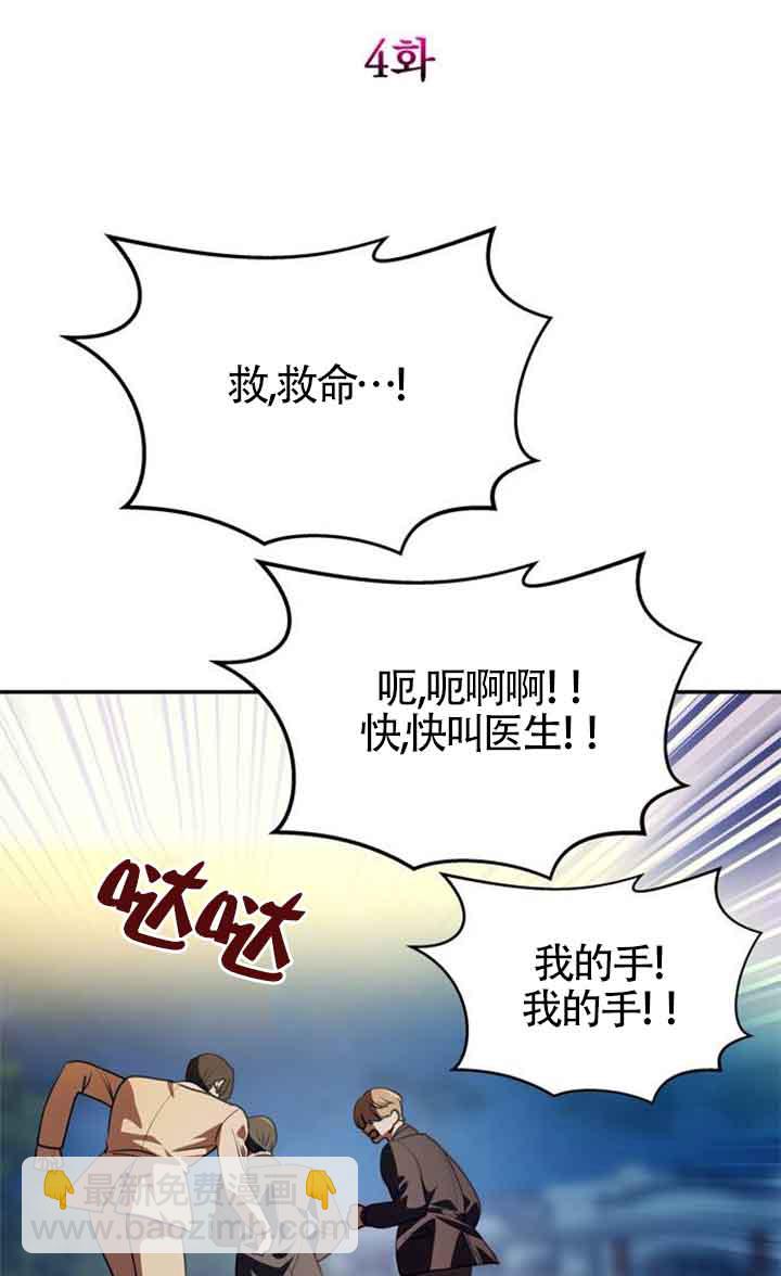 丈夫有一個就夠了 - 第04話(1/3) - 8