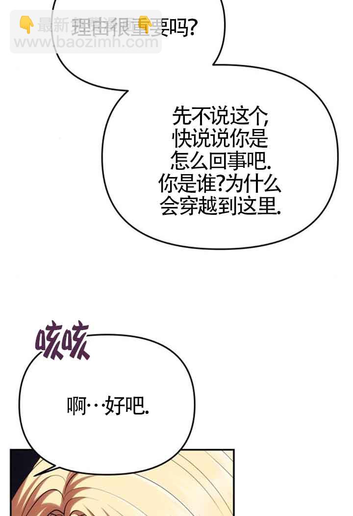 丈夫有一個就夠了 - 第42話(1/3) - 6