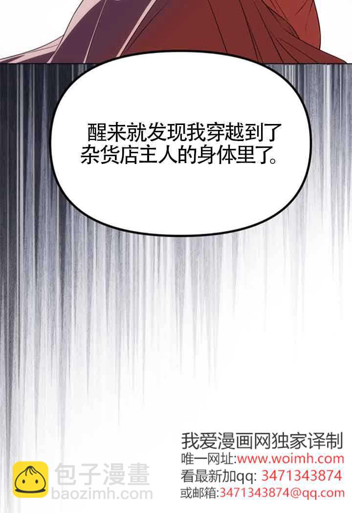 丈夫有一個就夠了 - 第42話(1/3) - 3