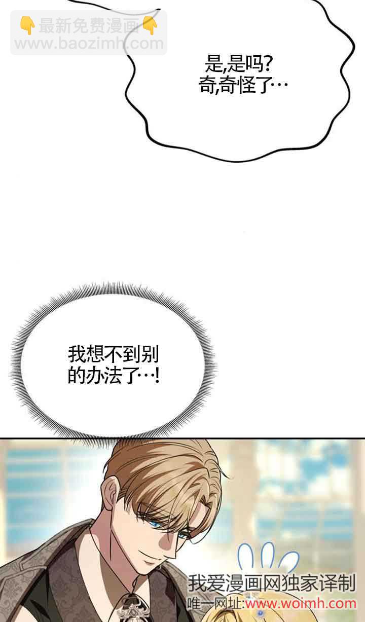 丈夫有一個就夠了 - 第06話(1/2) - 3