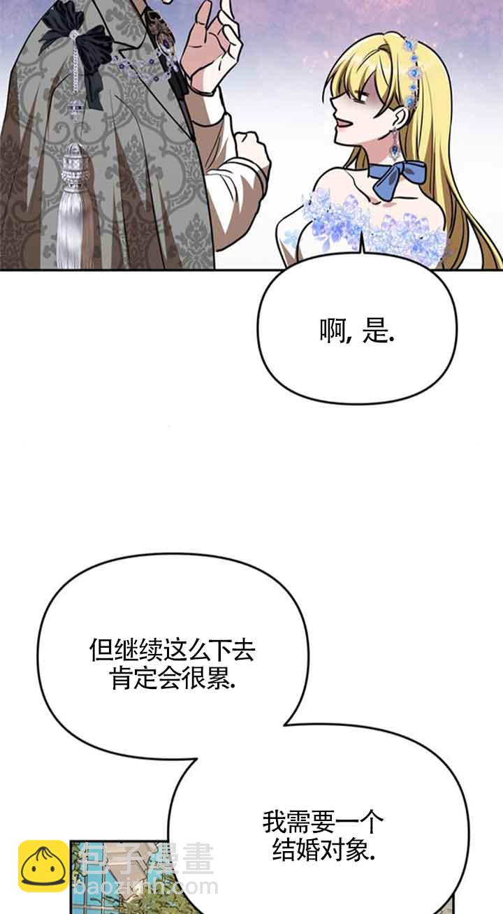 丈夫有一個就夠了 - 第06話(1/2) - 3