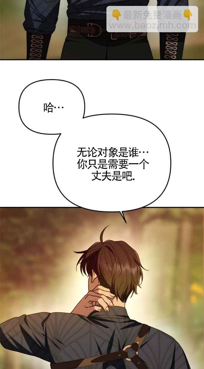 丈夫有一個就夠了 - 第08話(1/2) - 5