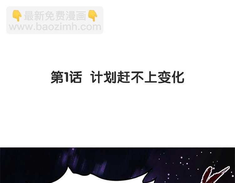 第一话 计划赶不上变化(1/2)-第2话
