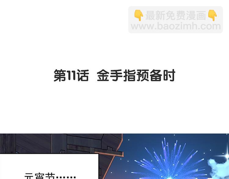第11话 金手指预备时(1/2)-第12话
