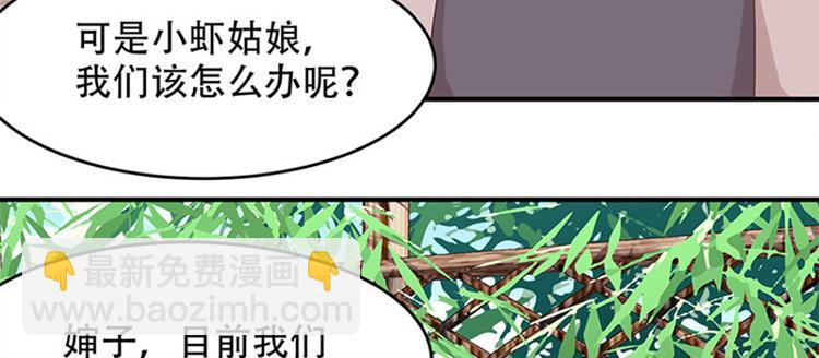 掌家小娘子 - 第21話 解救之法(1/2) - 2