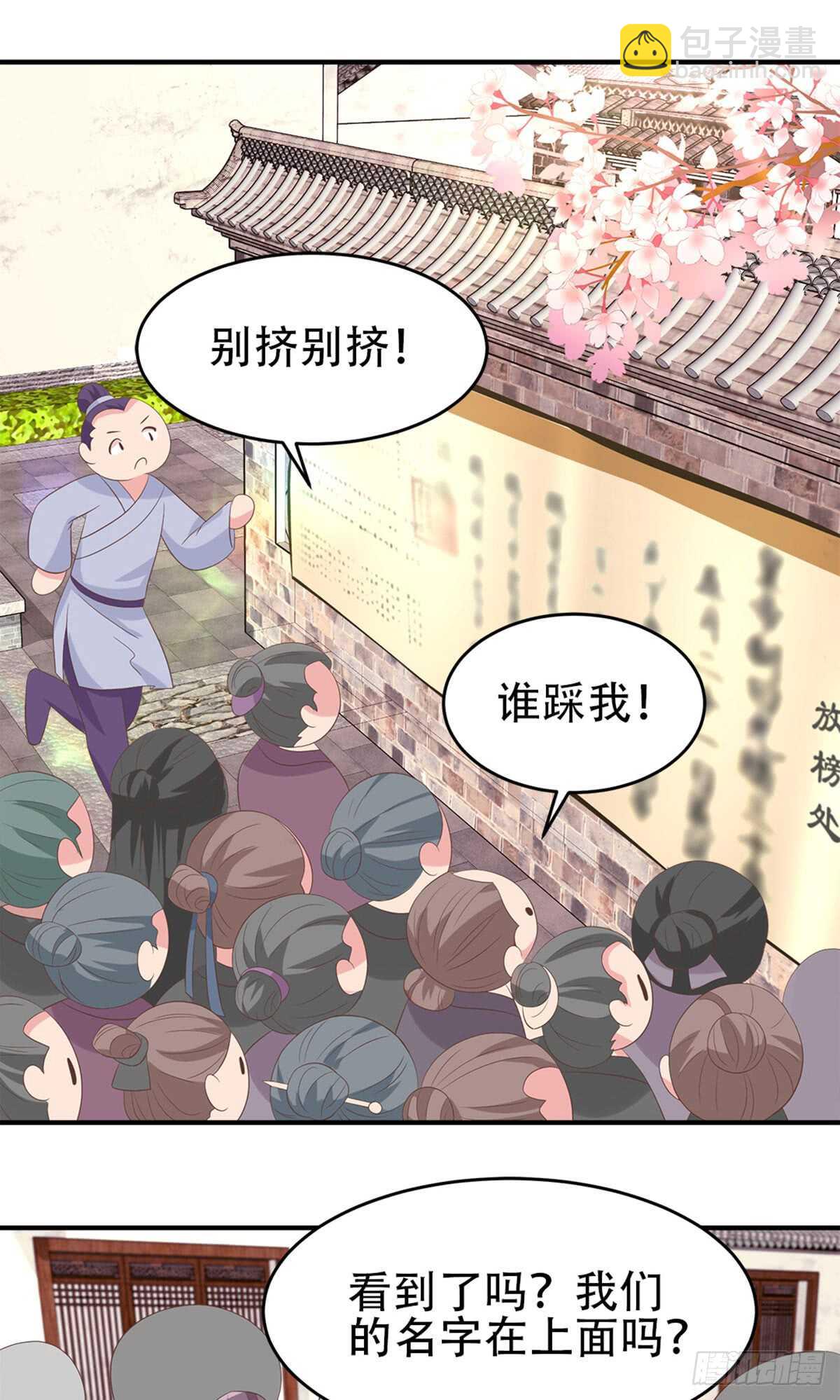 第51话 金榜题名-第52话