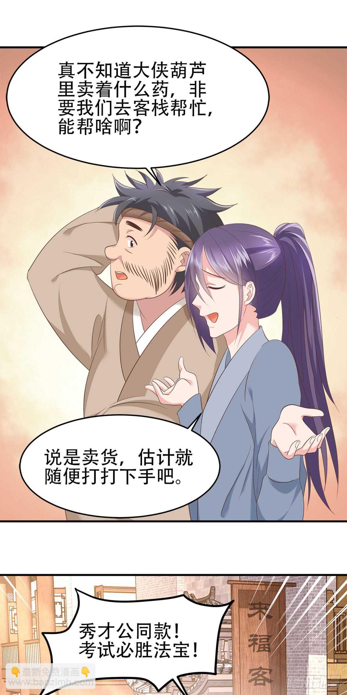 第51话 金榜题名-第52话