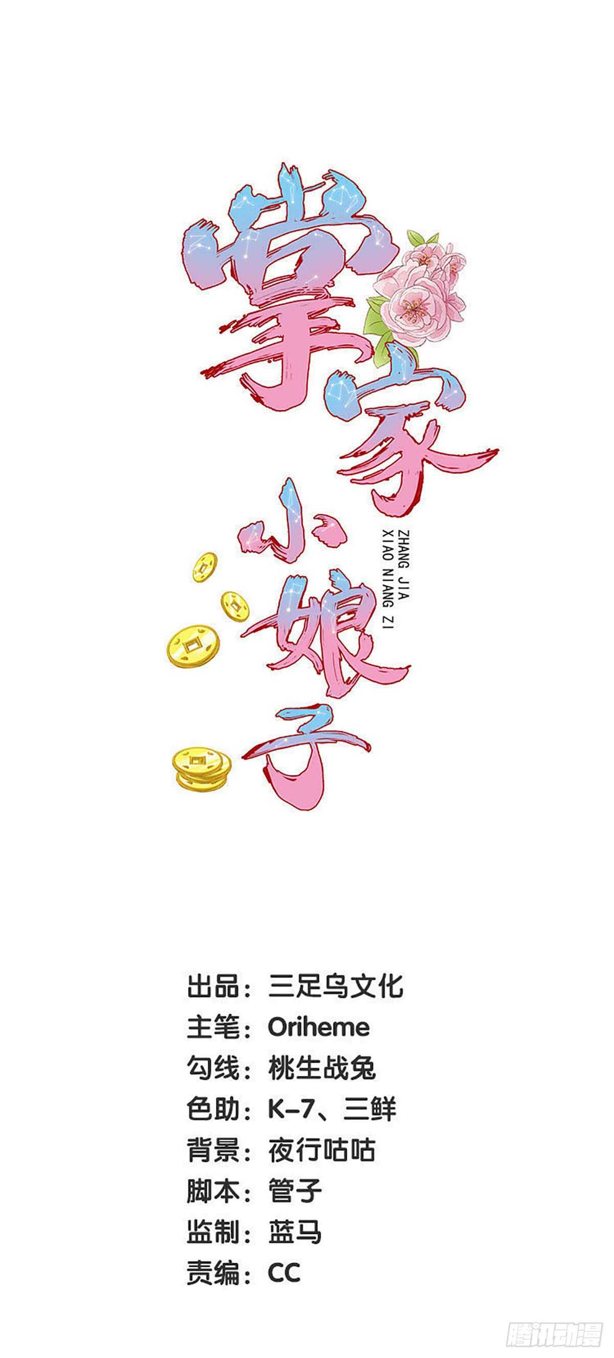 第53话 秘密武器-第54话