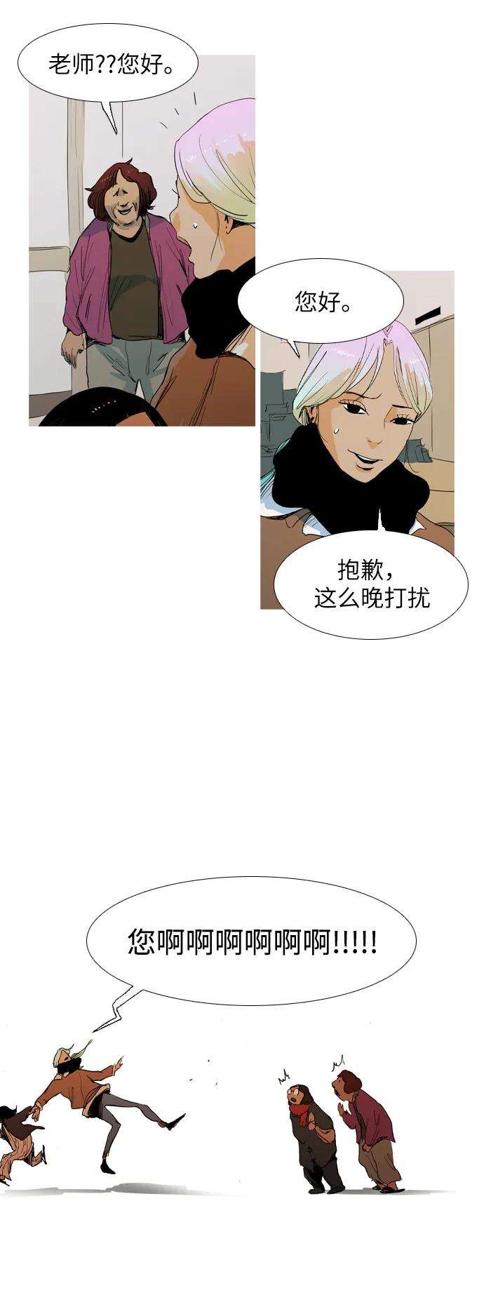 蟑螂 - 第10話(1/2) - 3