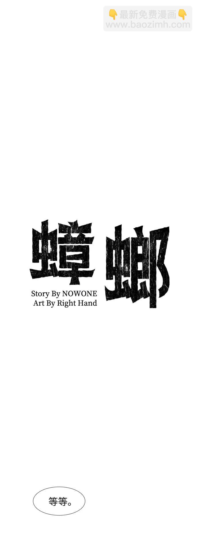 蟑螂 - 第10話(1/2) - 1