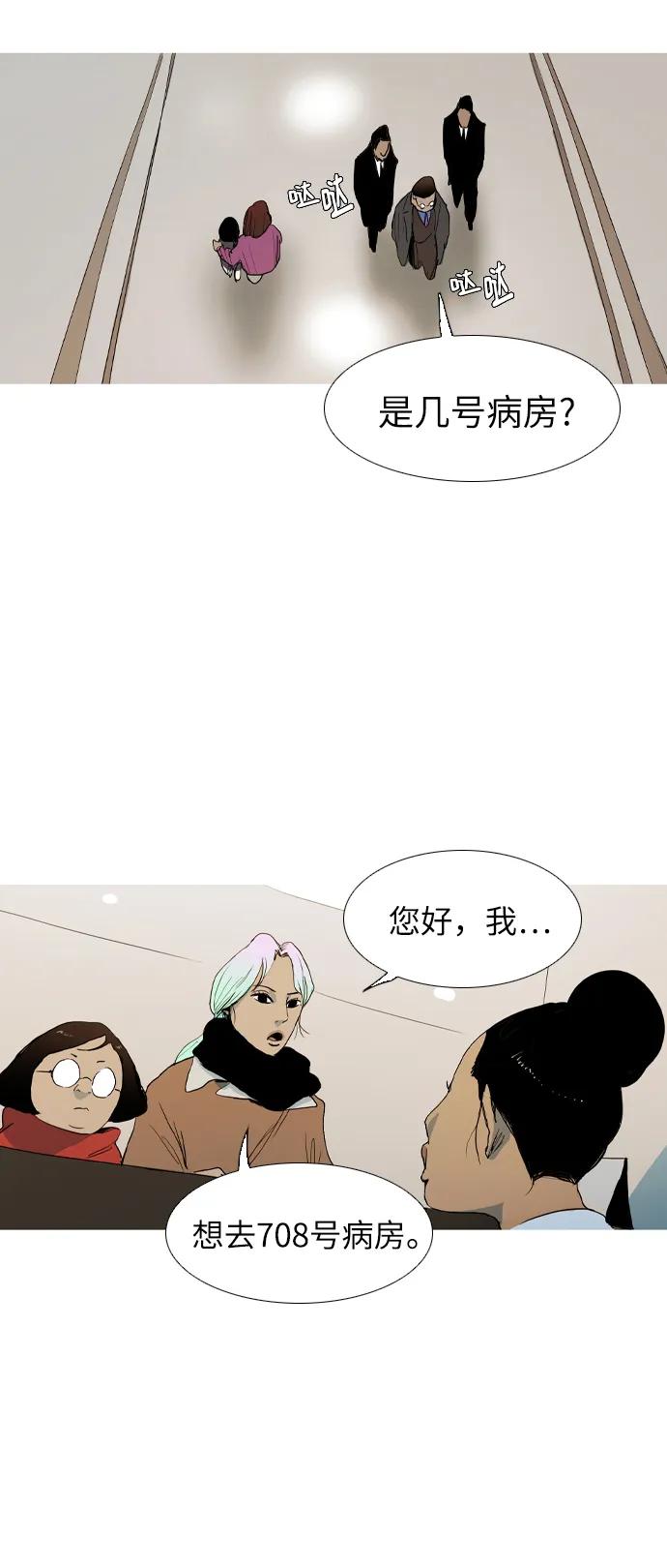 蟑螂 - 第10話(1/2) - 8