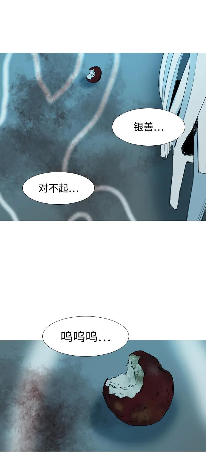 蟑螂 - 第12話(1/2) - 6