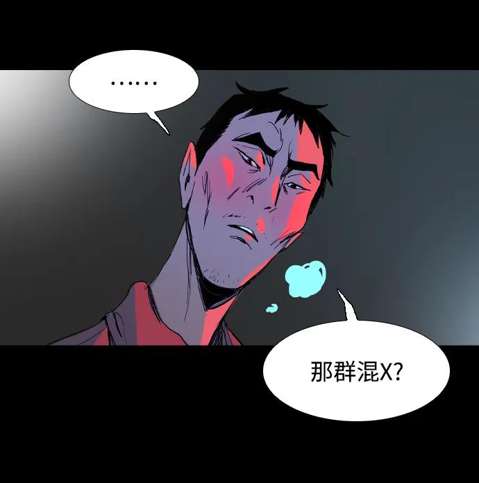 蟑螂 - 第12話(1/2) - 5