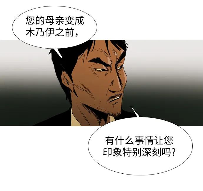 蟑螂 - 第16話(1/2) - 5
