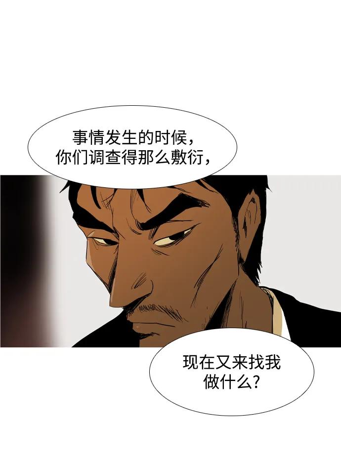 蟑螂 - 第16話(1/2) - 1