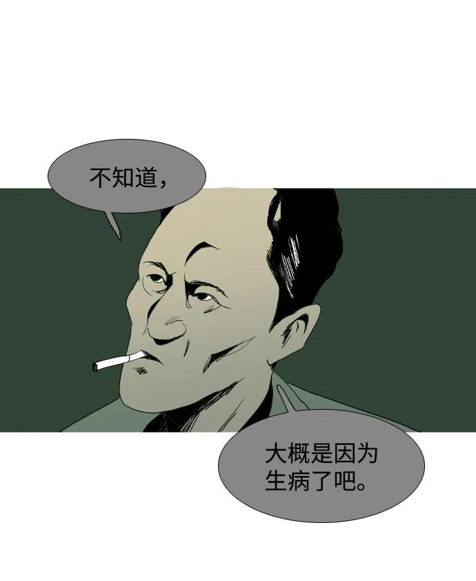 蟑螂 - 第16話(1/2) - 5