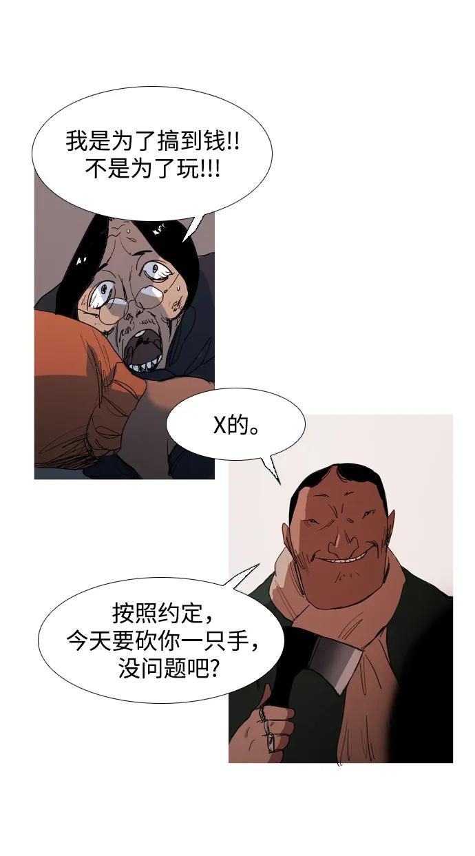 蟑螂 - 第16話(1/2) - 3
