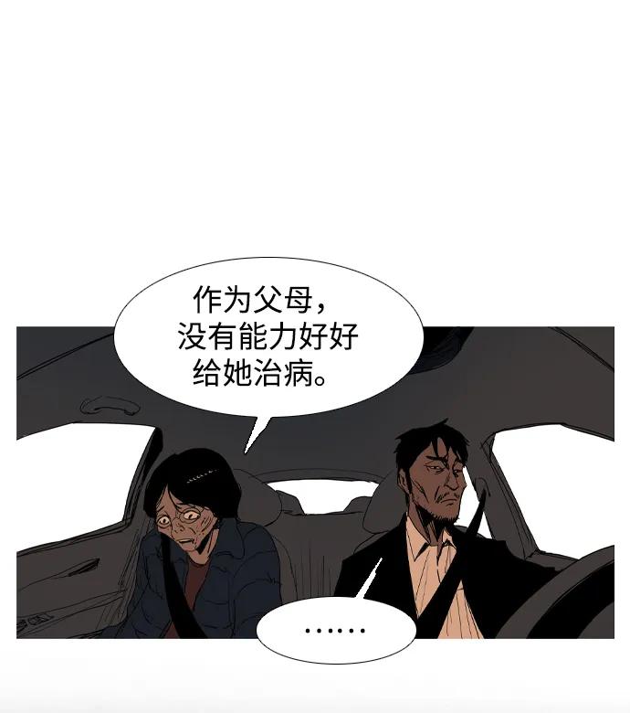 蟑螂 - 第16話(1/2) - 8