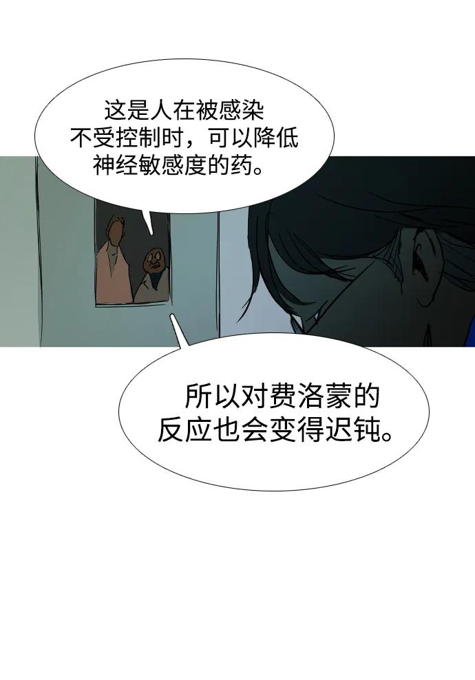 蟑螂 - 第28話(1/2) - 5