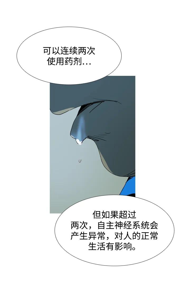 蟑螂 - 第28話(1/2) - 2