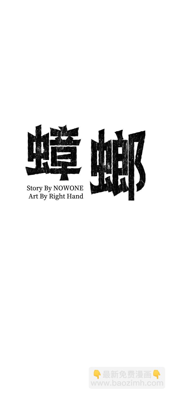 蟑螂 - 第28話(1/2) - 1