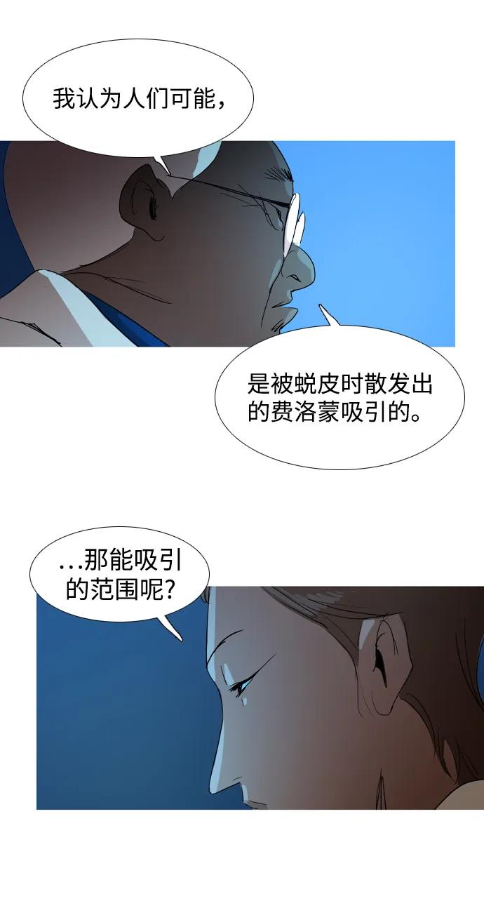 蟑螂 - 第28話(1/2) - 6