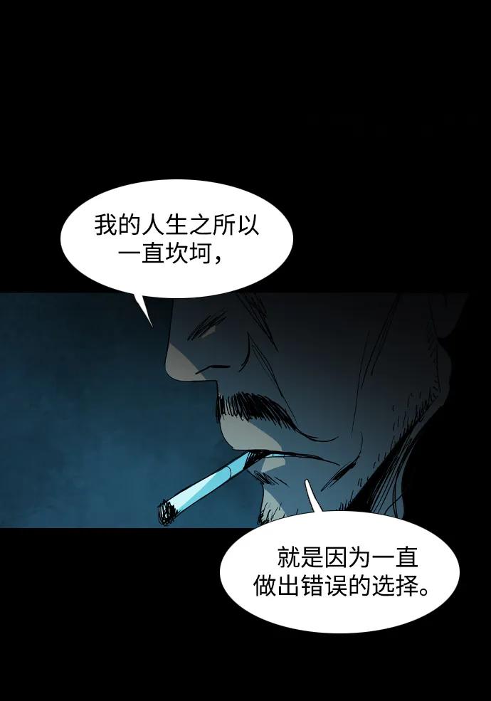 蟑螂 - 第36話(1/2) - 8