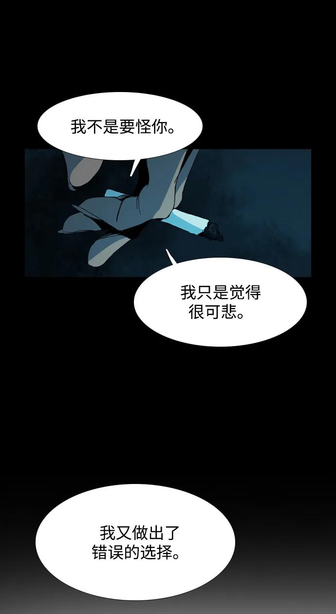 蟑螂 - 第36話(1/2) - 6