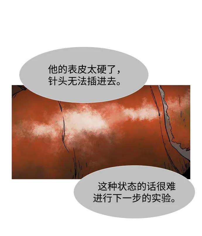 蟑螂 - 第36話(1/2) - 4