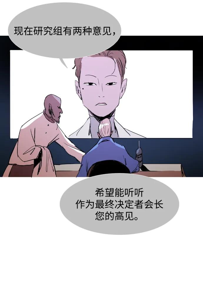 蟑螂 - 第36話(1/2) - 8