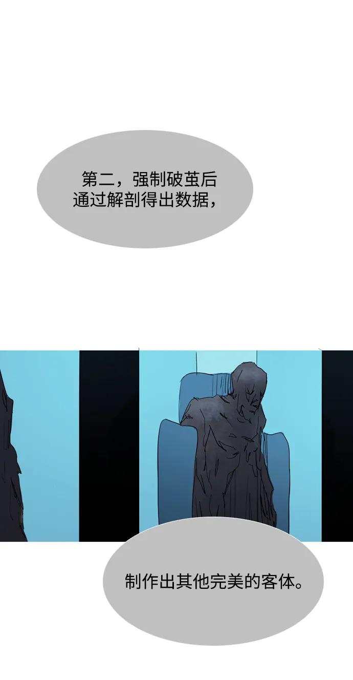 蟑螂 - 第36話(1/2) - 2
