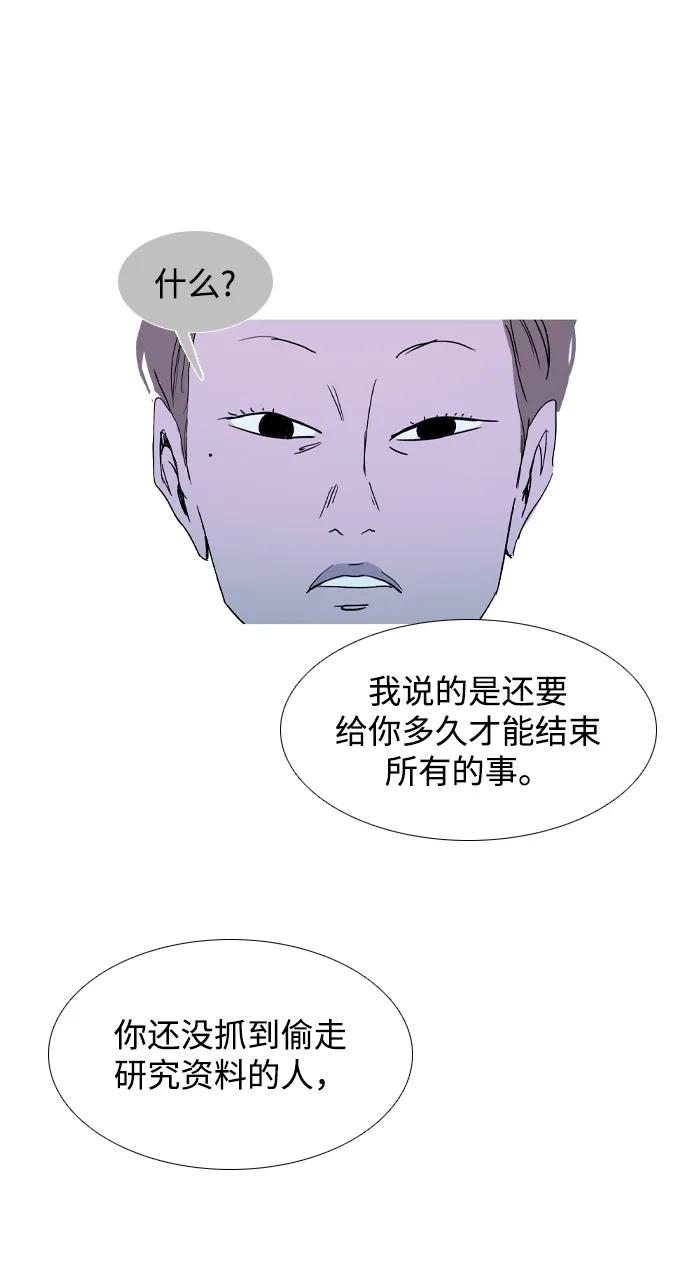 蟑螂 - 第36話(1/2) - 4