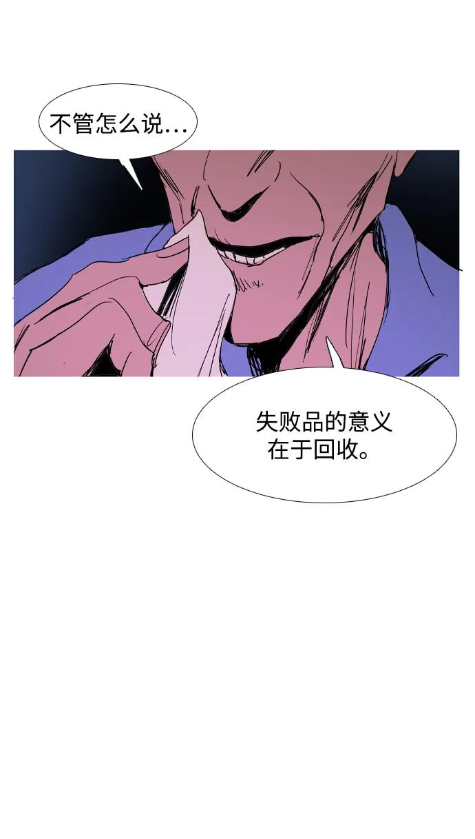 蟑螂 - 第36話(1/2) - 7