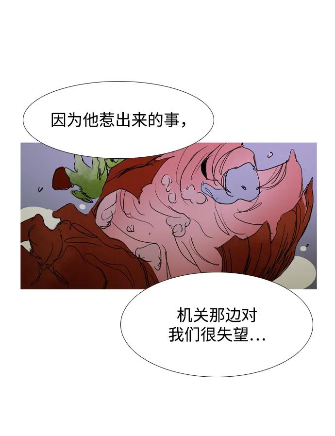 蟑螂 - 第36話(1/2) - 8