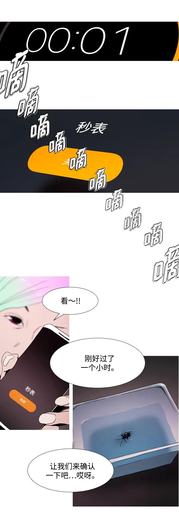 蟑螂 - 第6話 - 4