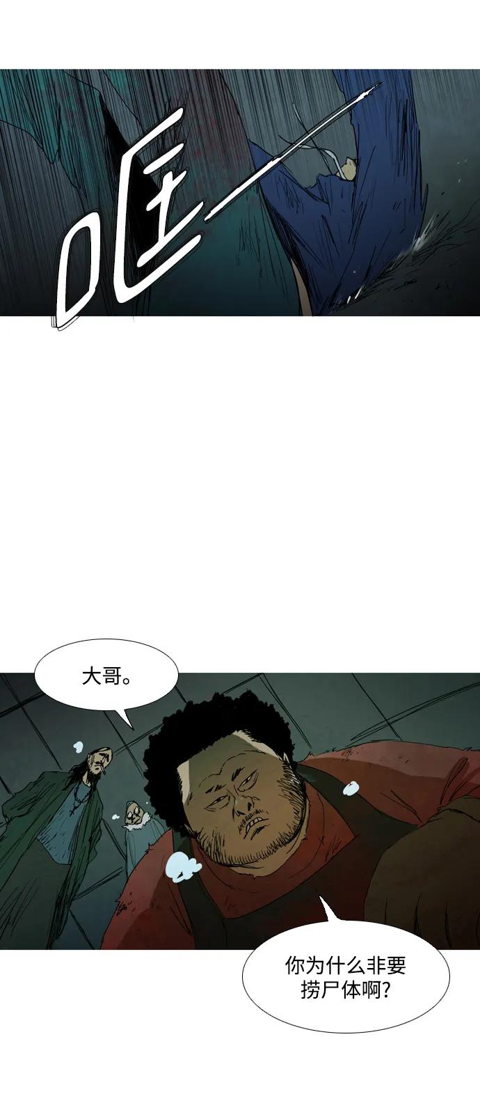 蟑螂 - 第6話 - 7