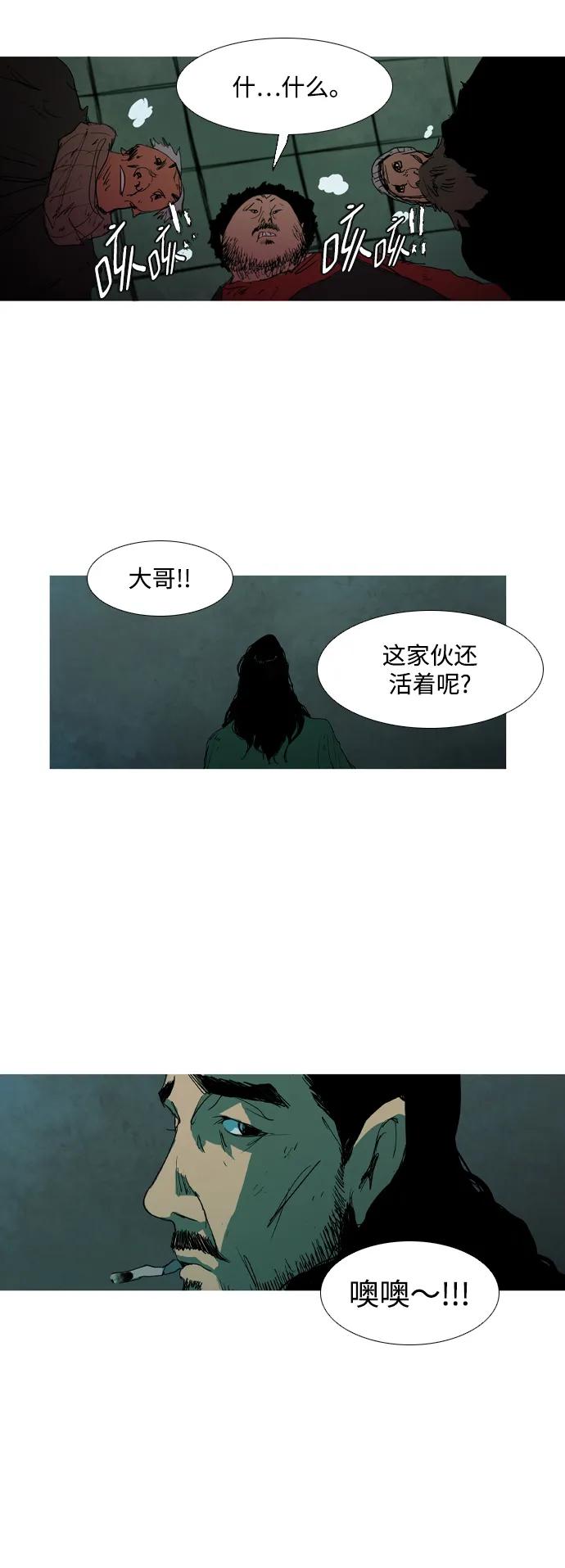 蟑螂 - 第6話 - 3