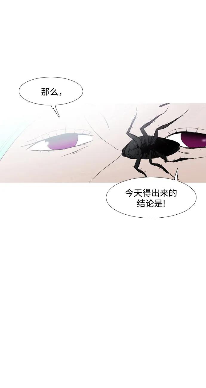 蟑螂 - 第6話 - 5