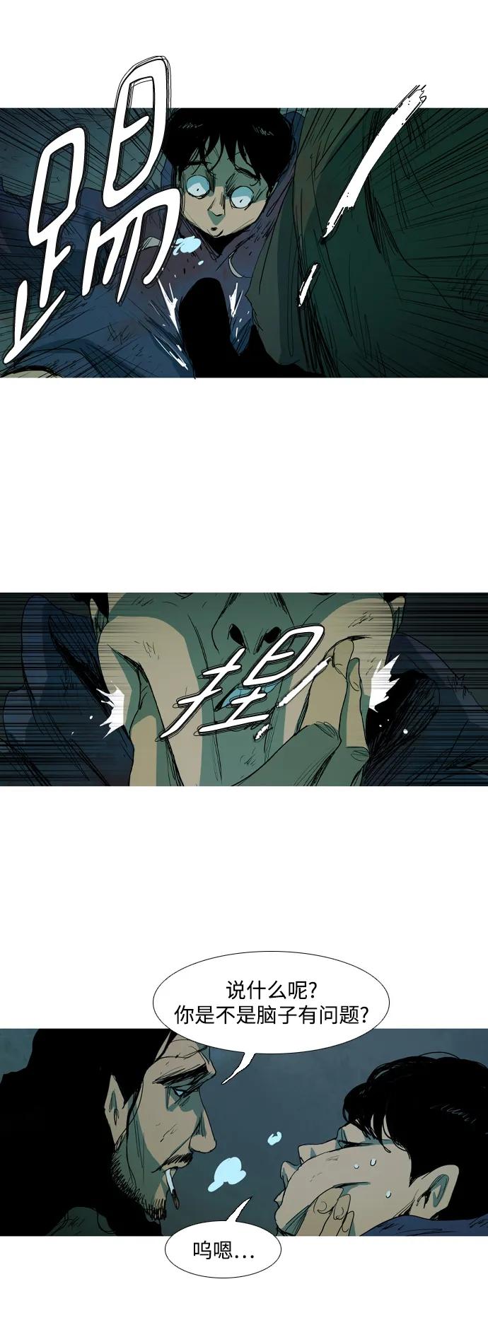 蟑螂 - 第6話 - 1